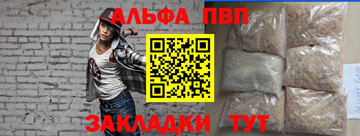 Павловский Посад  APVP Crystall  Alfa_PVP  Вход с VPN  Alpha PVP Crystall  A-PVP Crystall 