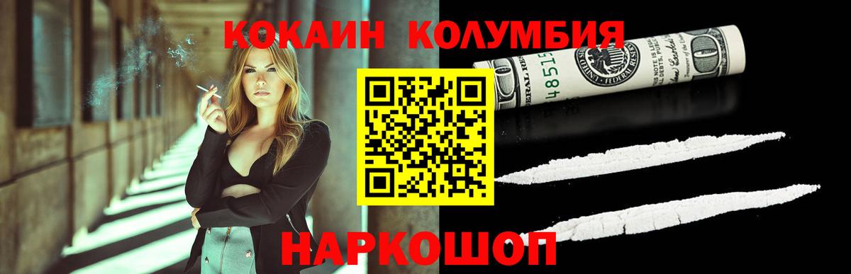 КОКАИН  Вход с VPN  COCAIN 99%  Павловский Посад  Cocaine FishScale 