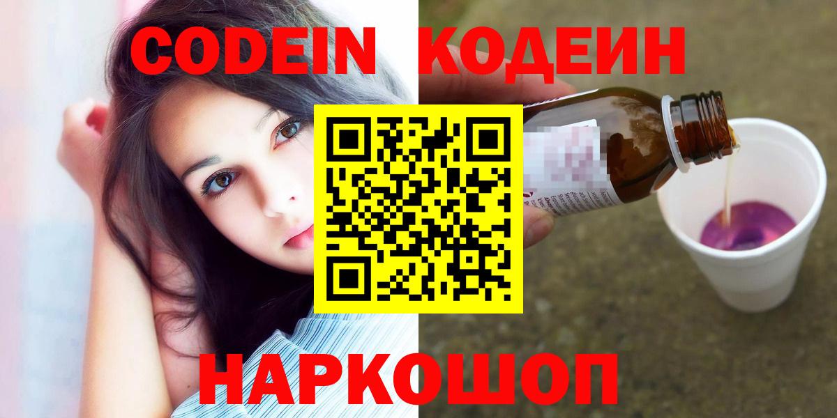 Кодеин напиток Lean (лин) Павловский Посад