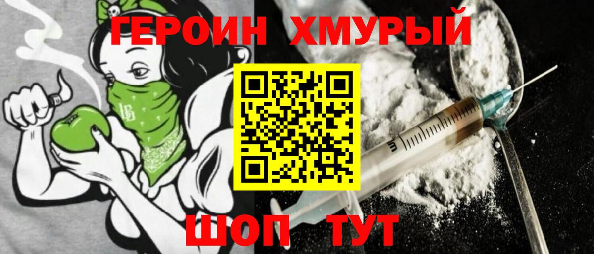 Героин герыч  Вход с VPN  Павловский Посад 