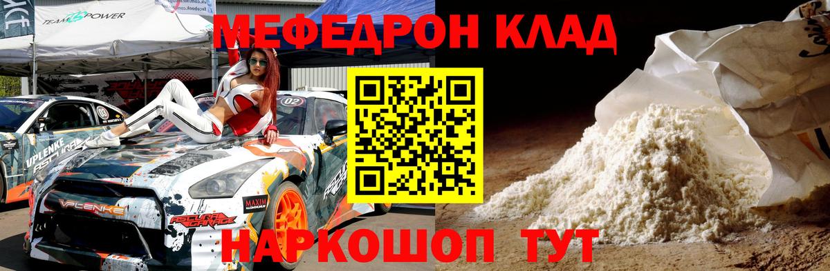 Меф Павловский Посад